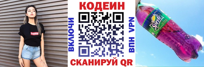 Кодеин напиток Lean (лин)  KRAKEN ONION  Шацк 